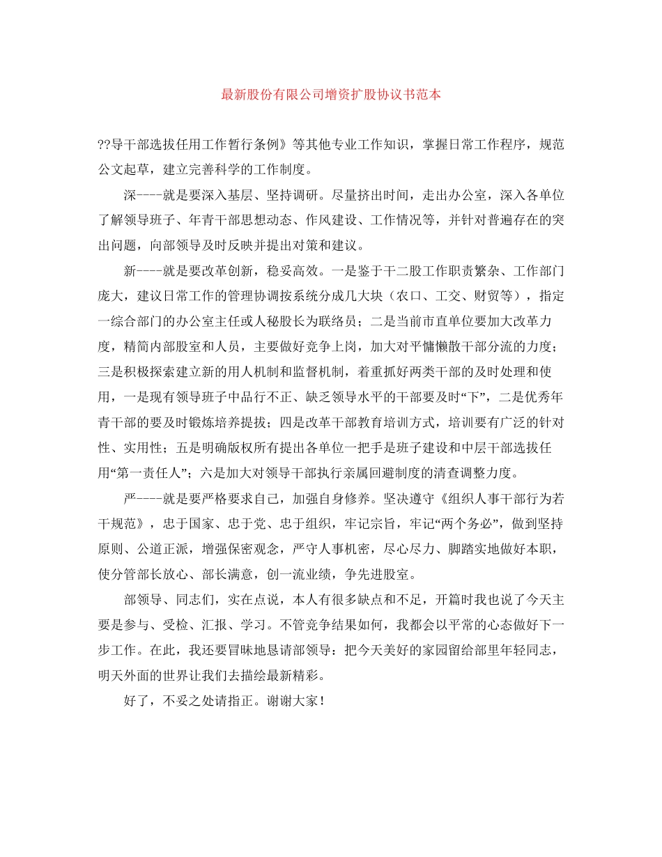 股份有限公司增资扩股协议书范本_第1页