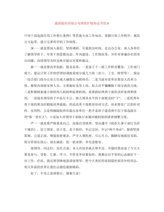 股份有限公司增资扩股协议书范本