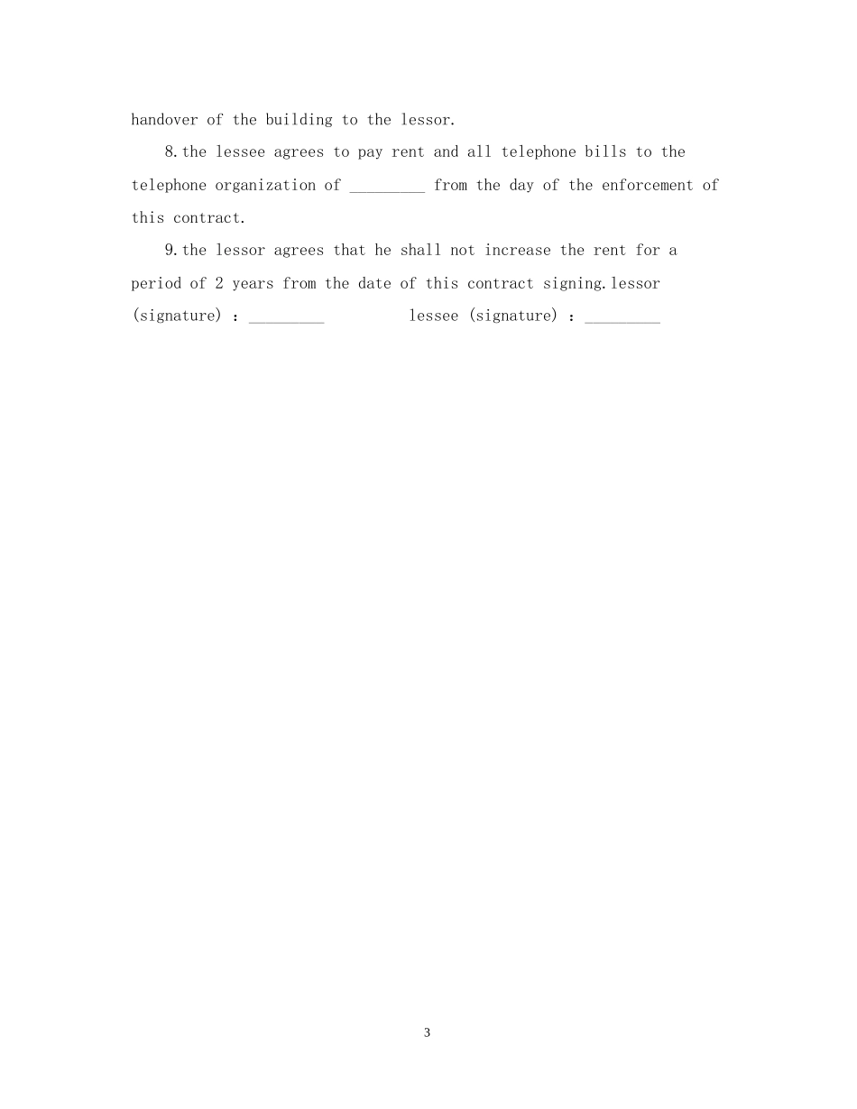 市场门面租赁合同书（中英版）_第3页