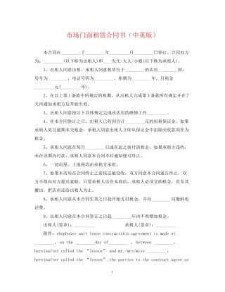 市场门面租赁合同书（中英版）