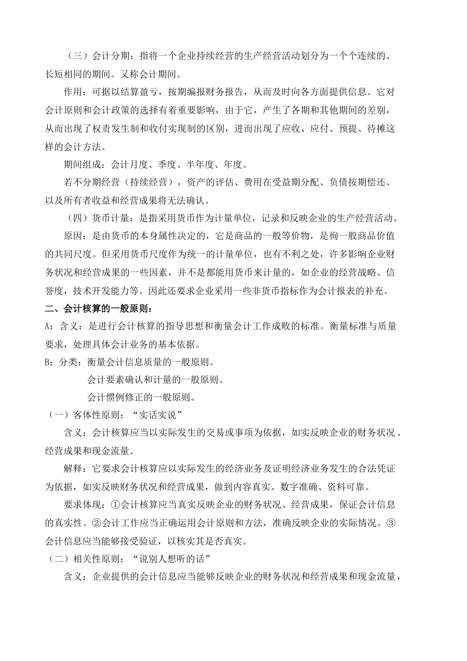 会计核算的基本前与原则_第3页