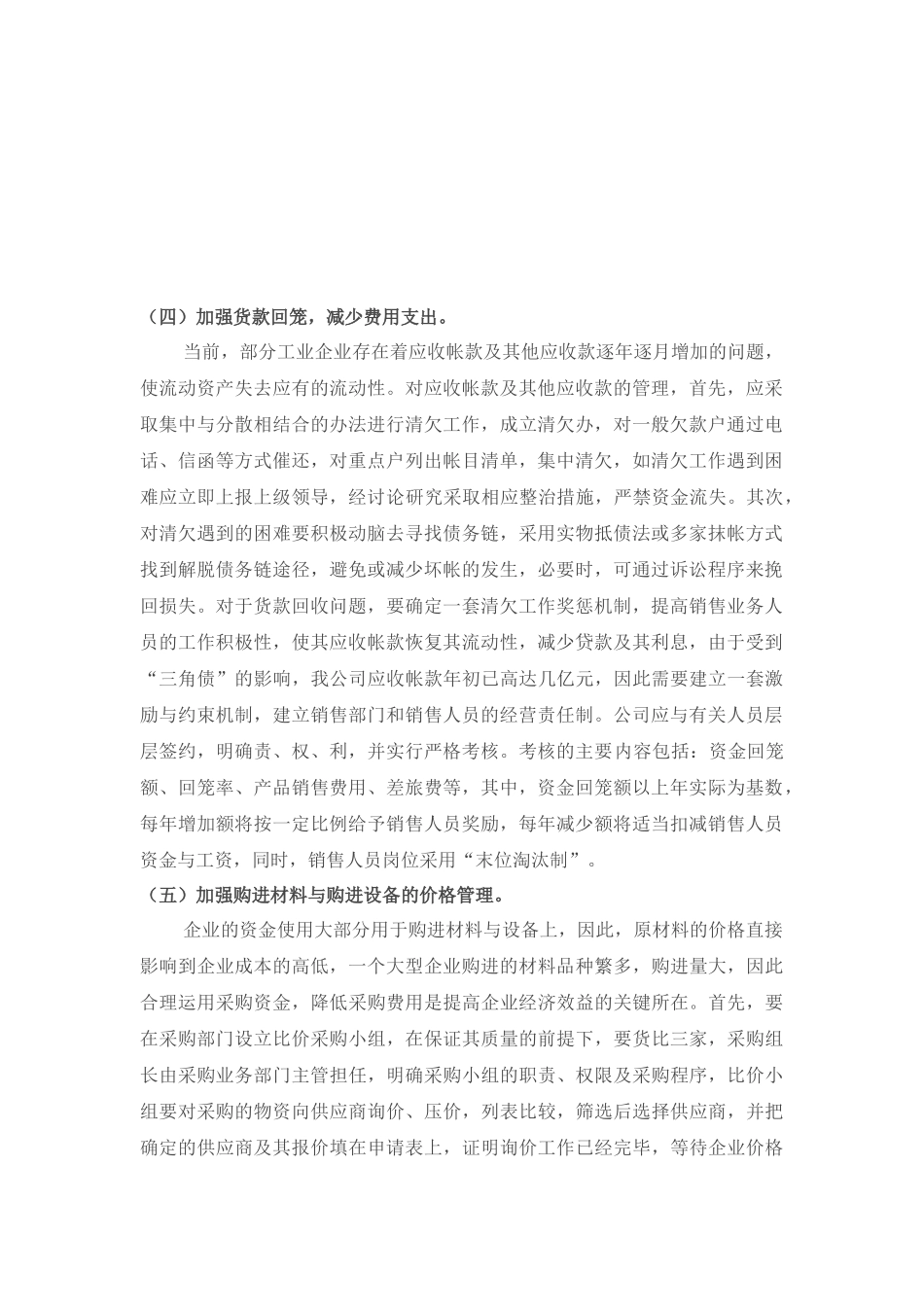 内部控制制度相关问题研究_第1页