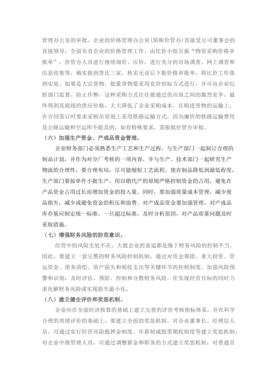 内部控制制度相关问题研究_第2页