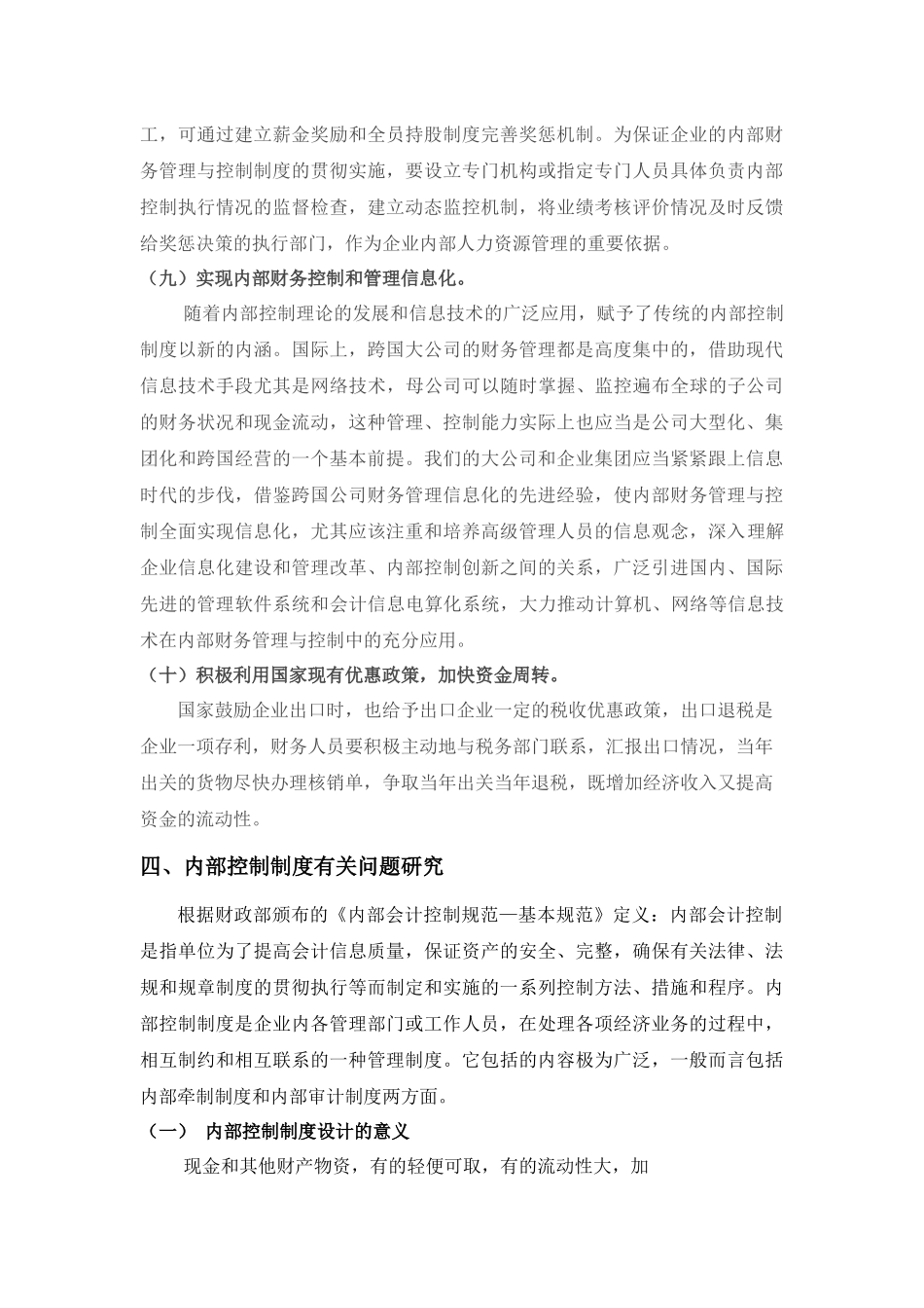 内部控制制度相关问题研究_第3页