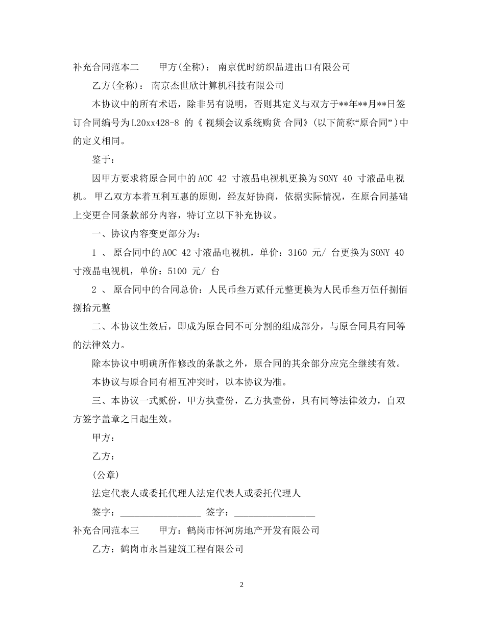 补充合同范本3篇_第2页