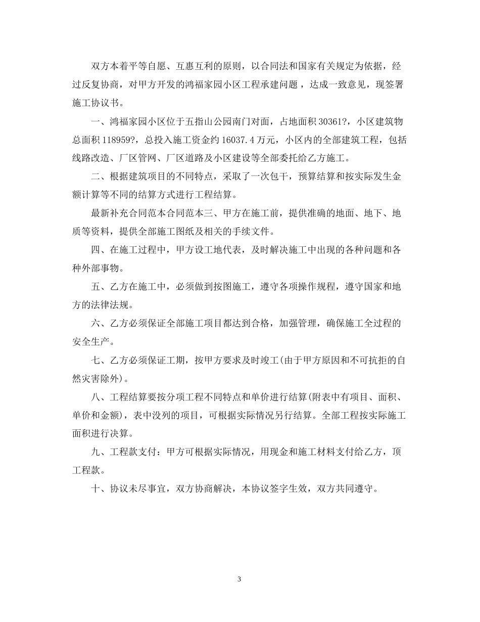 补充合同范本3篇_第3页