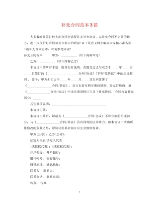 补充合同范本3篇