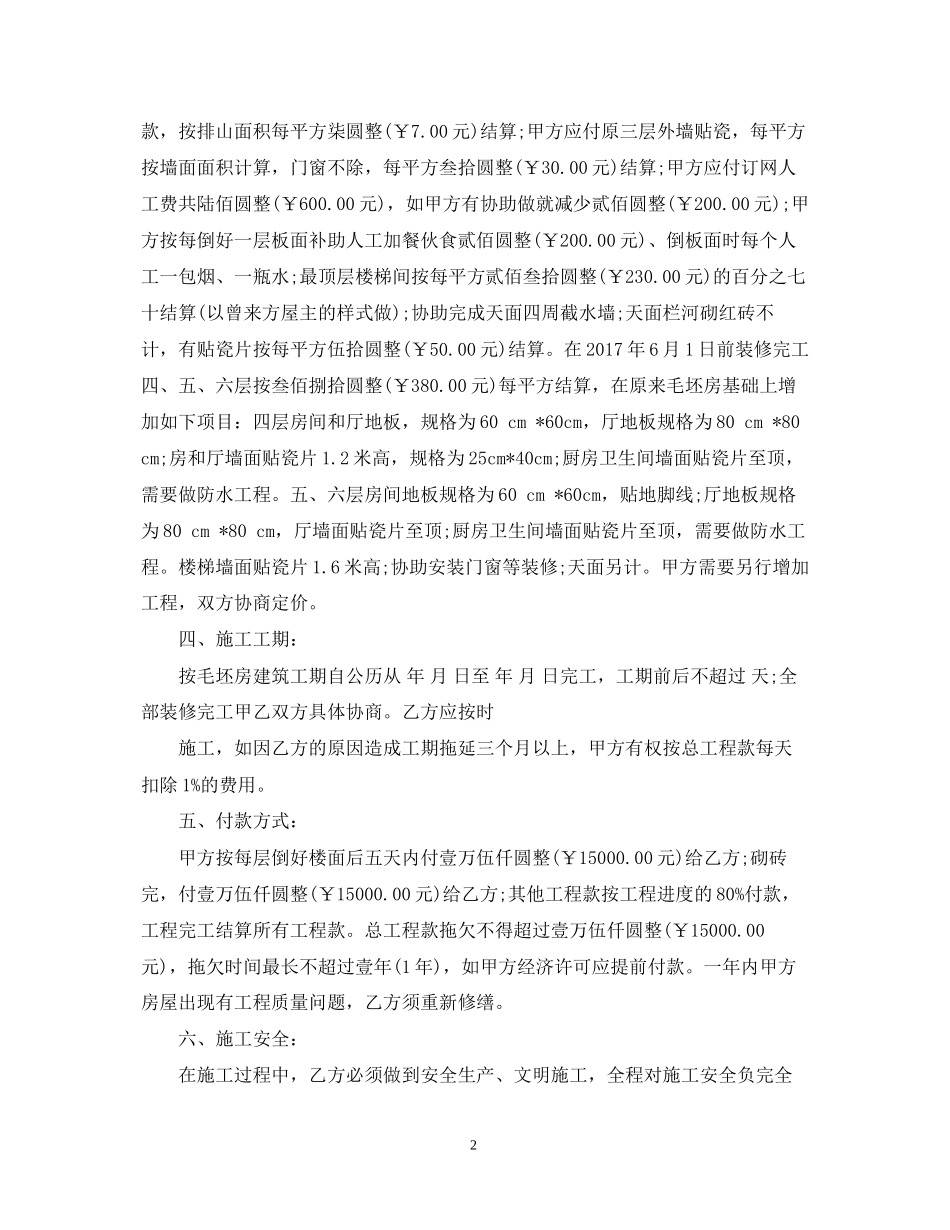 自建房工程承包合同范本_第2页
