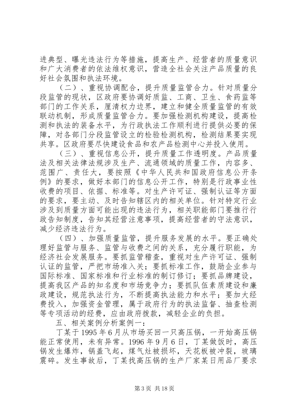 产品质量法认识报告_第3页