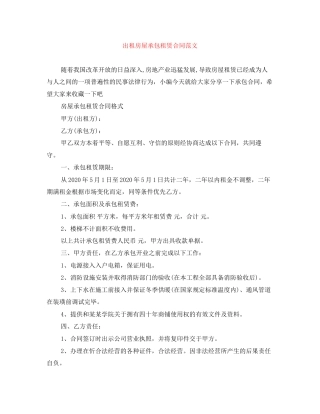 出租房屋承包租赁合同范文