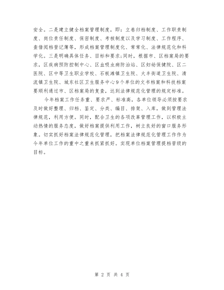 2024年档案管理工作计划书与2024年档案管理工作计划样本汇编_第2页