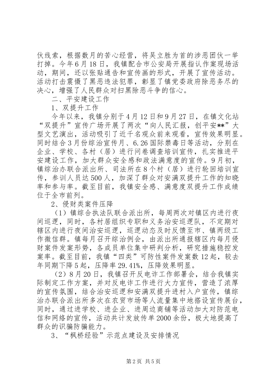 XX镇扫黑除恶、平安建设及信访稳定工作自查报告_第2页