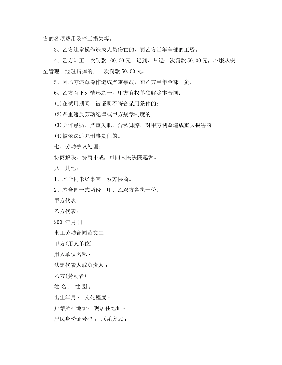 电工劳动合同模板_第2页