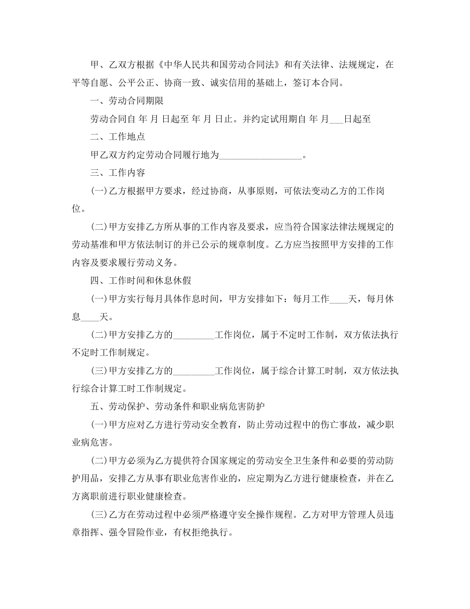 电工劳动合同模板_第3页