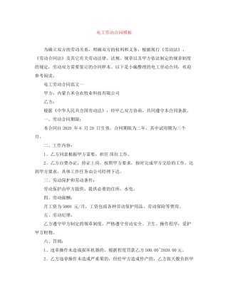 电工劳动合同模板