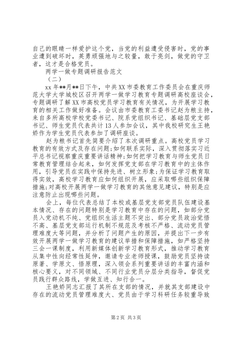 XX两学一做专题调研报告_第2页