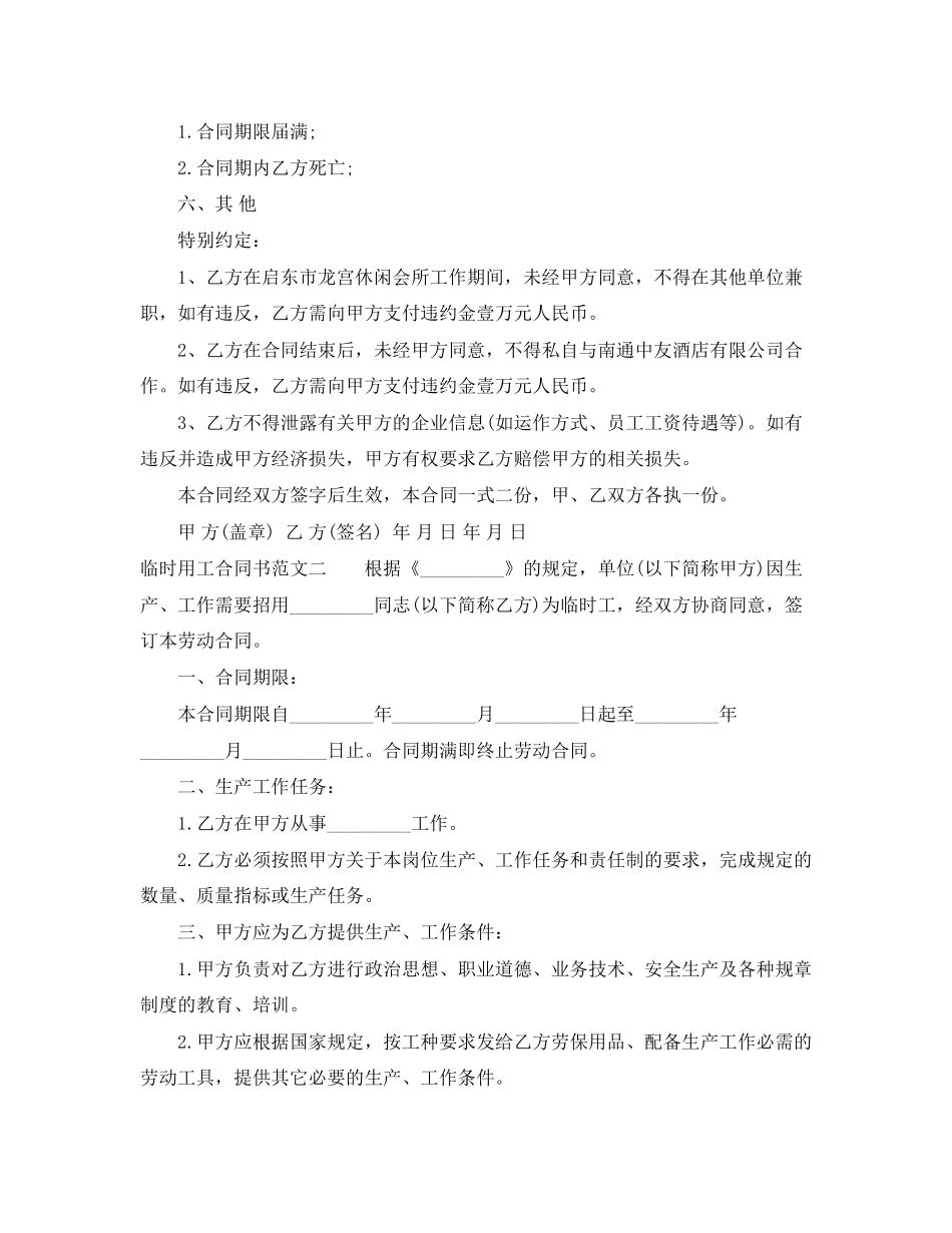 临时用工合同书_第2页