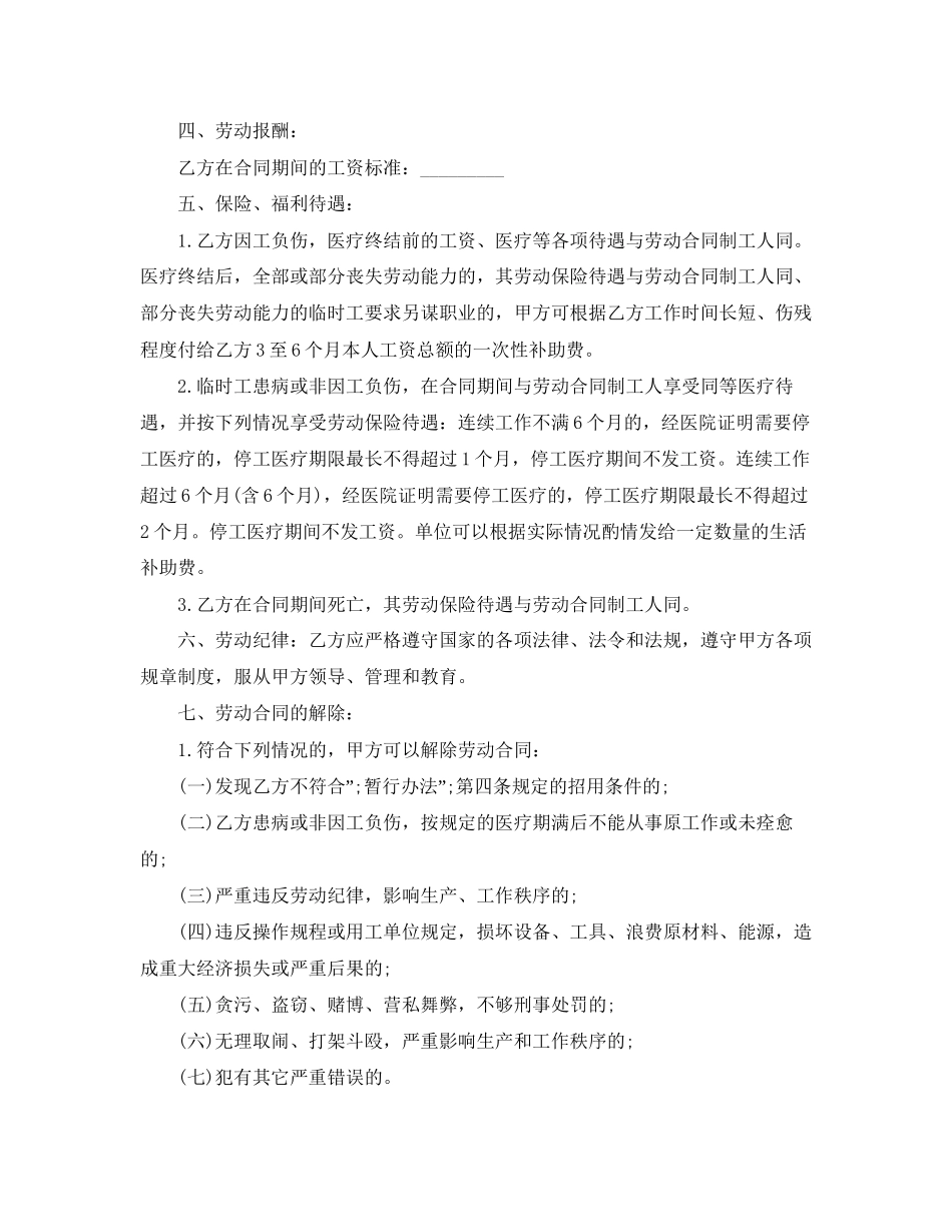 临时用工合同书_第3页