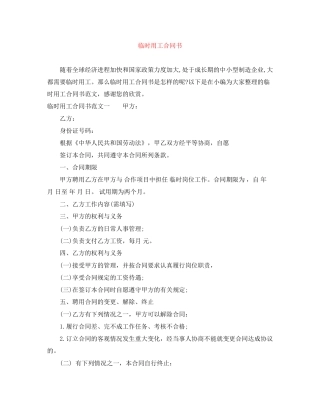 临时用工合同书