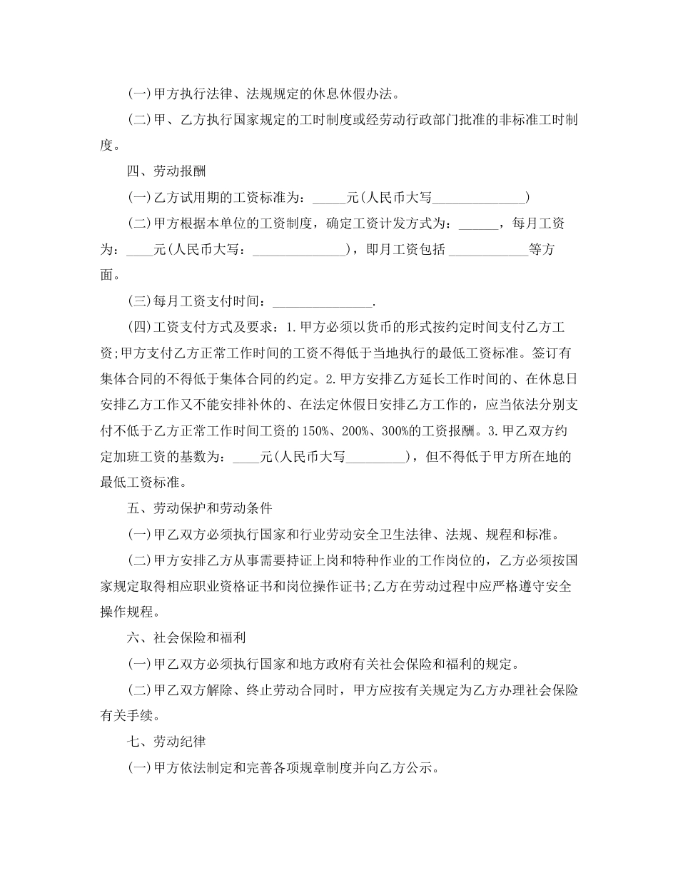 金融劳动合同范本_第2页