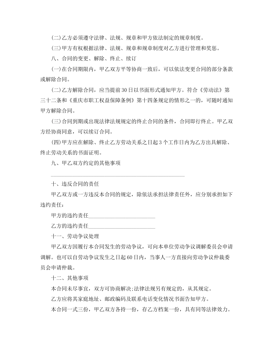 金融劳动合同范本_第3页