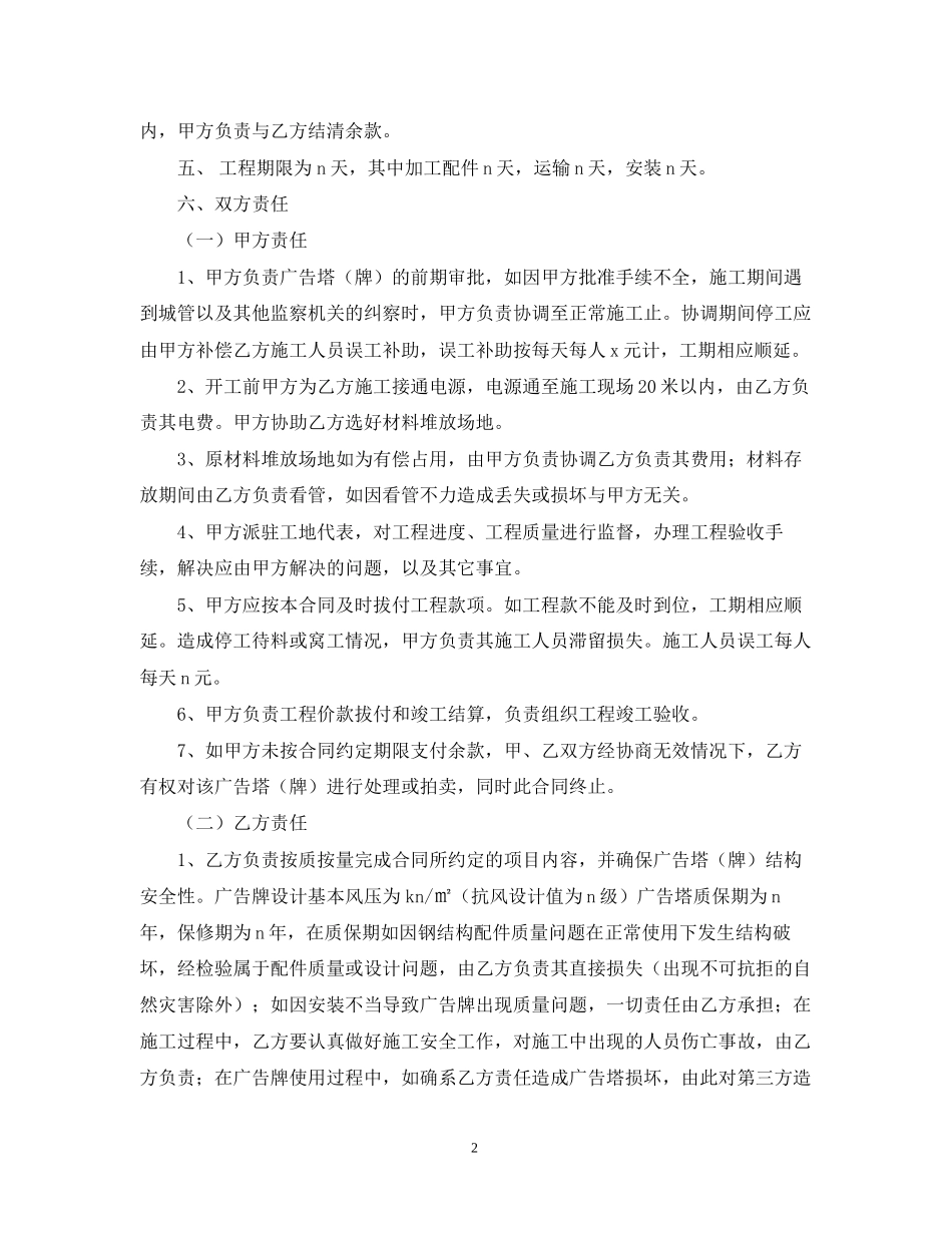 户外广告牌制作合同书范本_第2页
