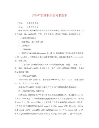 户外广告牌制作合同书范本