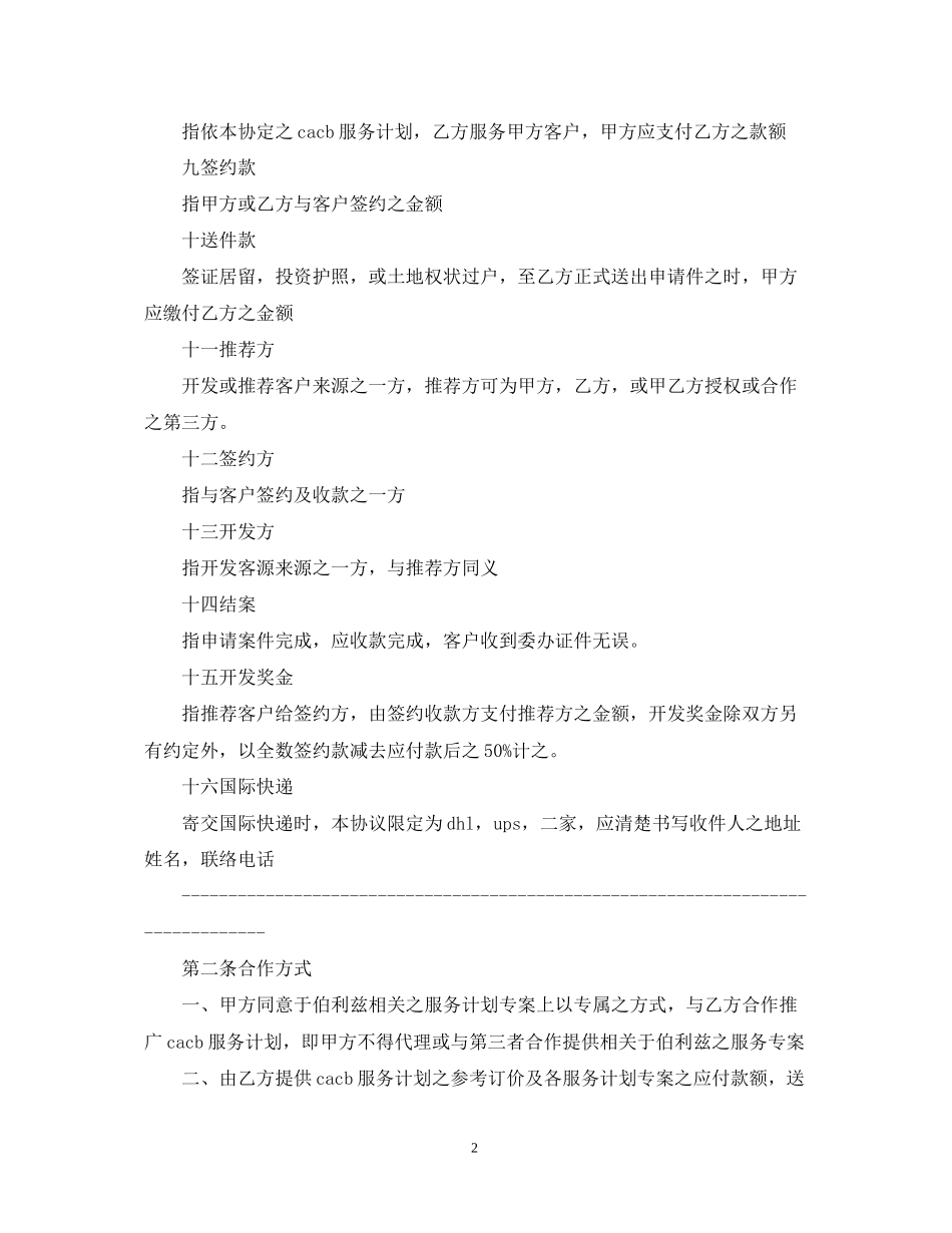 公司合作开发合同_第2页