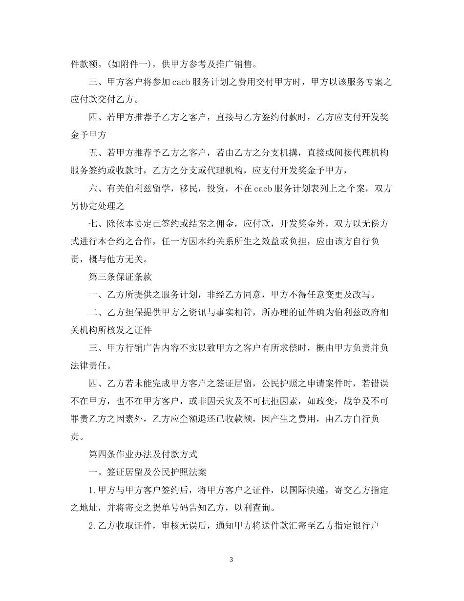 公司合作开发合同_第3页