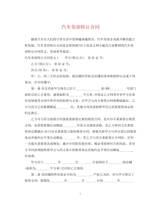 汽车美容转让合同