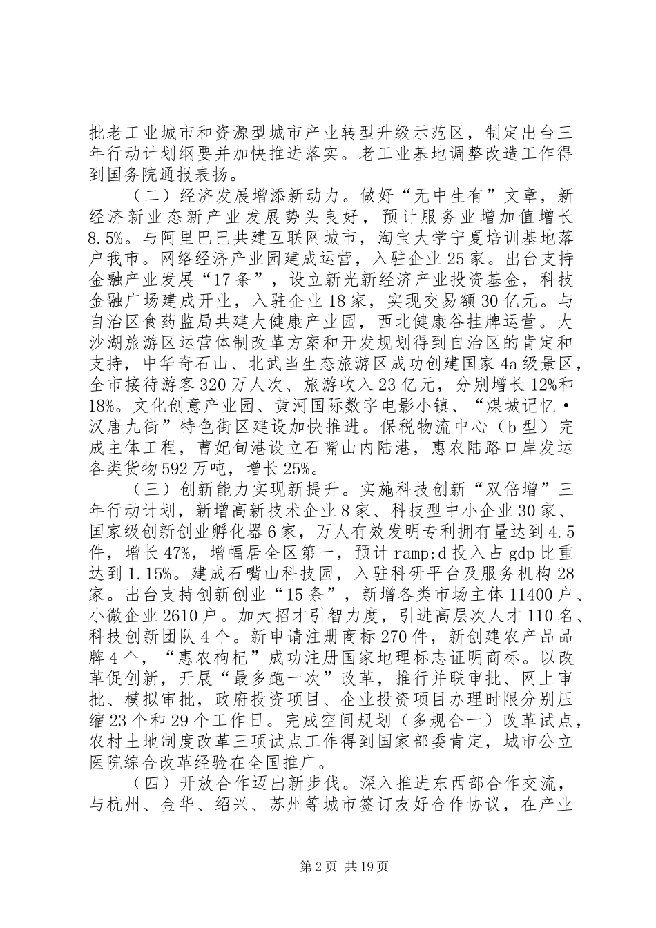 XX年XX市政府工作报告_5 (42)_第2页