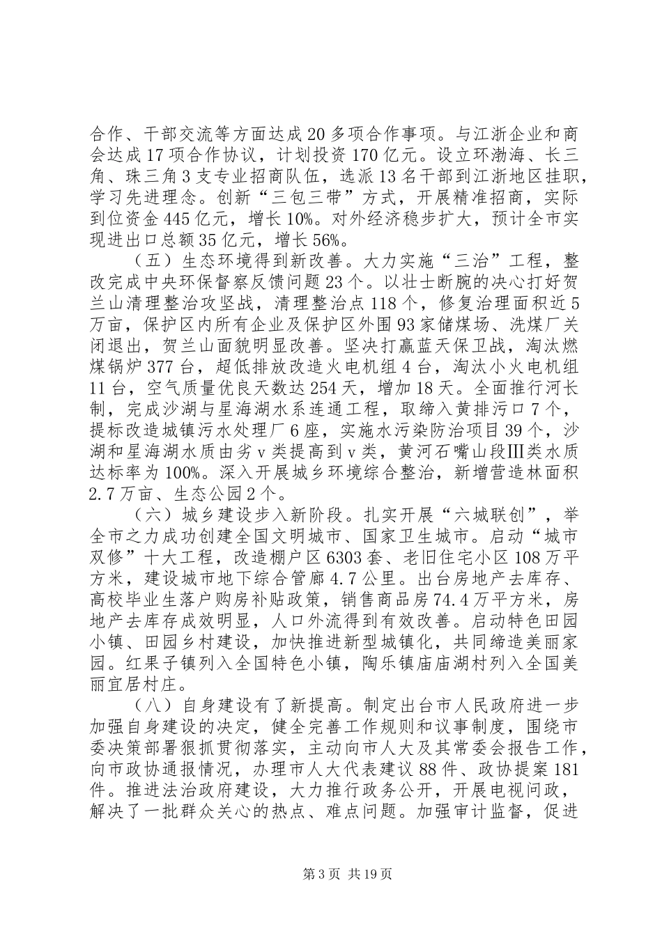 XX年XX市政府工作报告_5 (42)_第3页