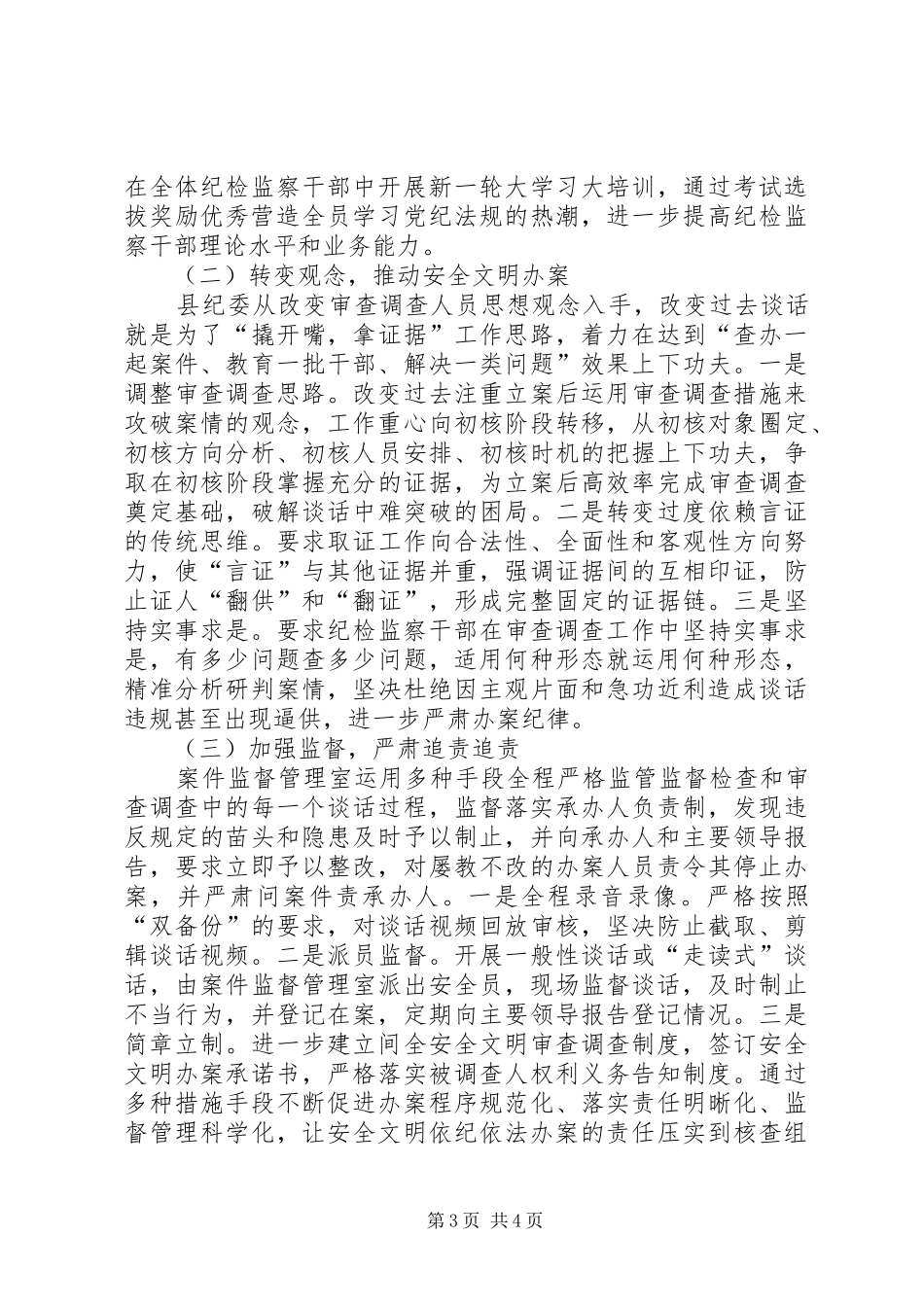 XX县关于审查调查安全检查发现问题整改情况的报告_第3页