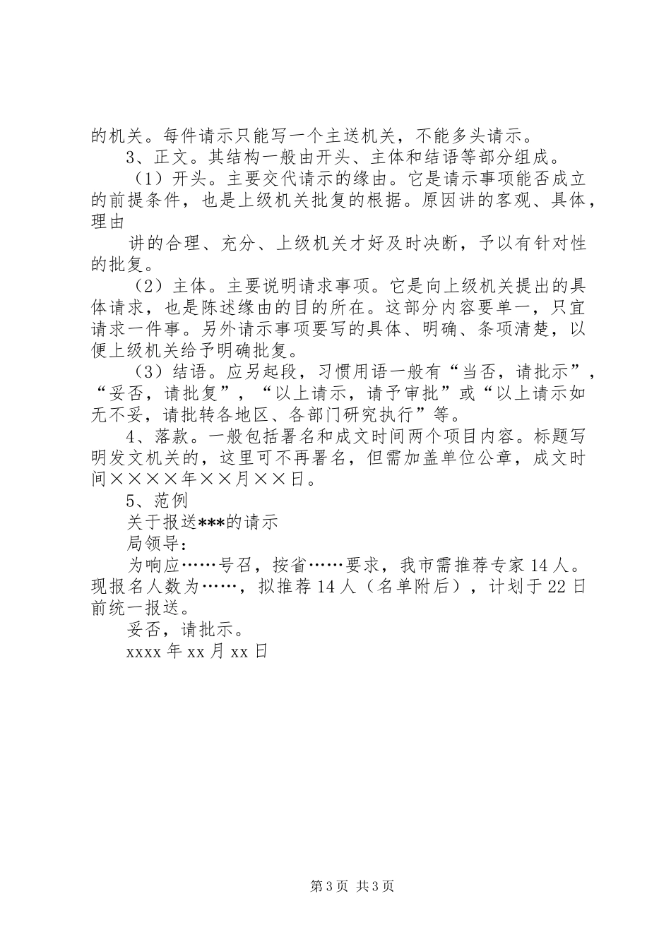 报告与请示的区别和写法_第3页