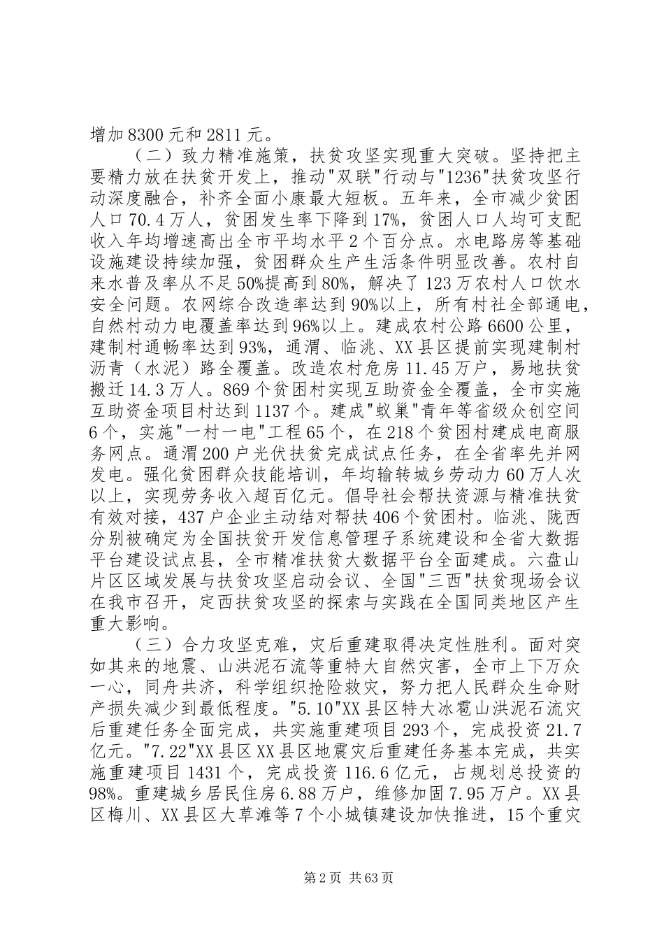 XX年定西市政府工作报告(全文)_第2页