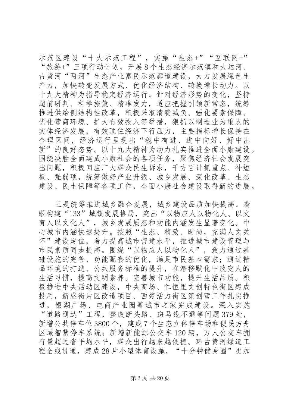 XX年XX市政府工作报告_5 (35)_第2页