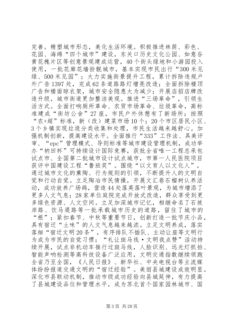 XX年XX市政府工作报告_5 (35)_第3页