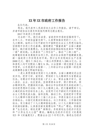 XX年XX市政府工作报告_5 (35)
