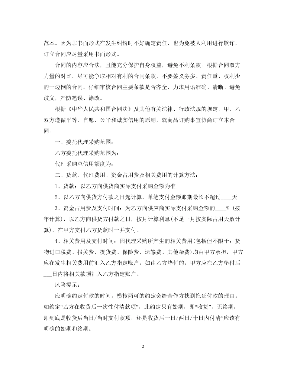 的采购委托合同范文_第2页
