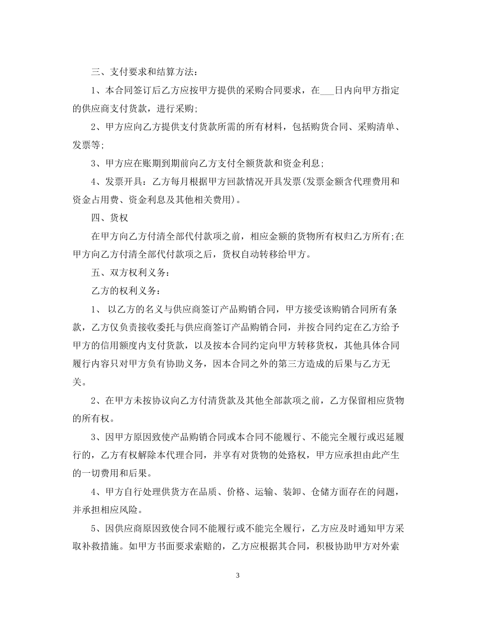 的采购委托合同范文_第3页