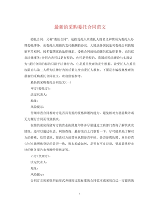 的采购委托合同范文