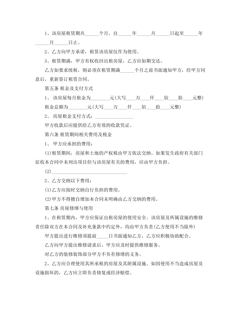 租房合同协议书怎么写？_第2页