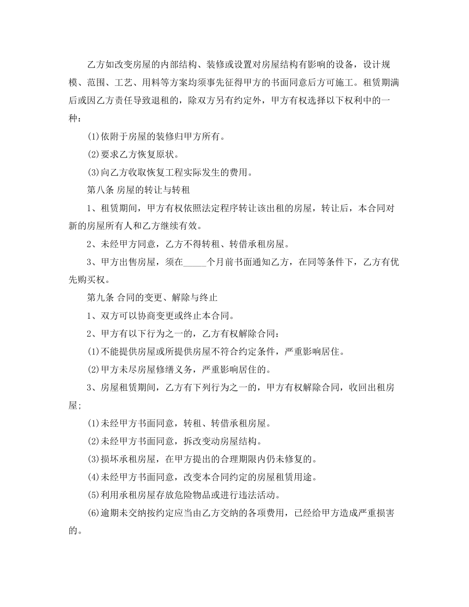 租房合同协议书怎么写？_第3页