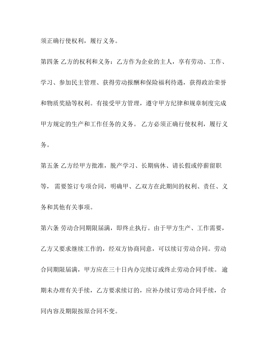 河北省劳动合同模板_第3页