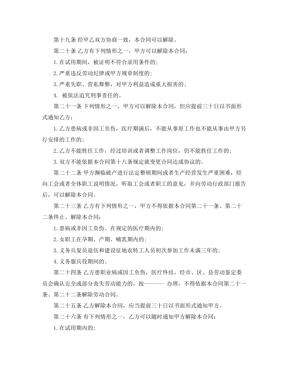 房产中介劳动合同范本打印_第2页