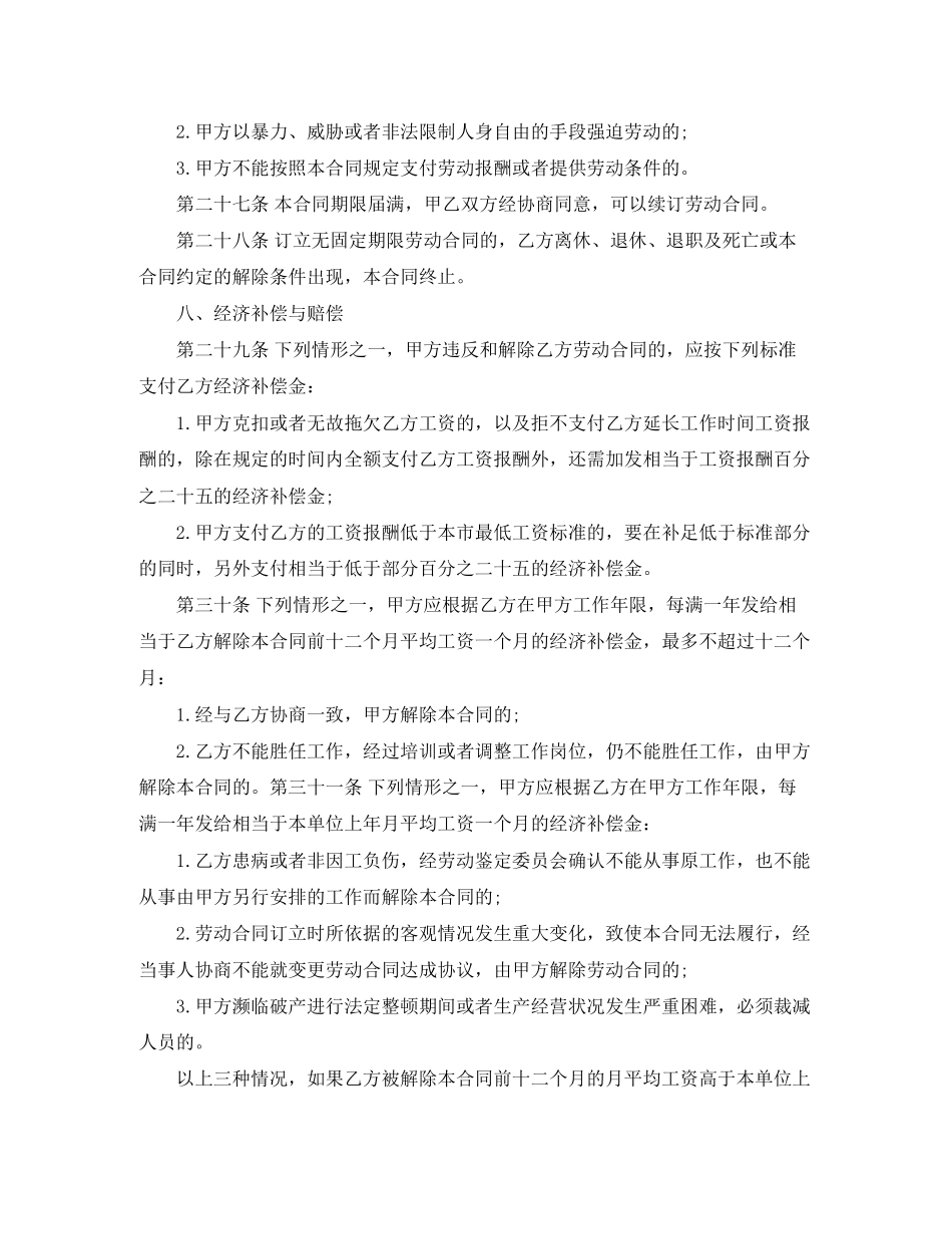 房产中介劳动合同范本打印_第3页