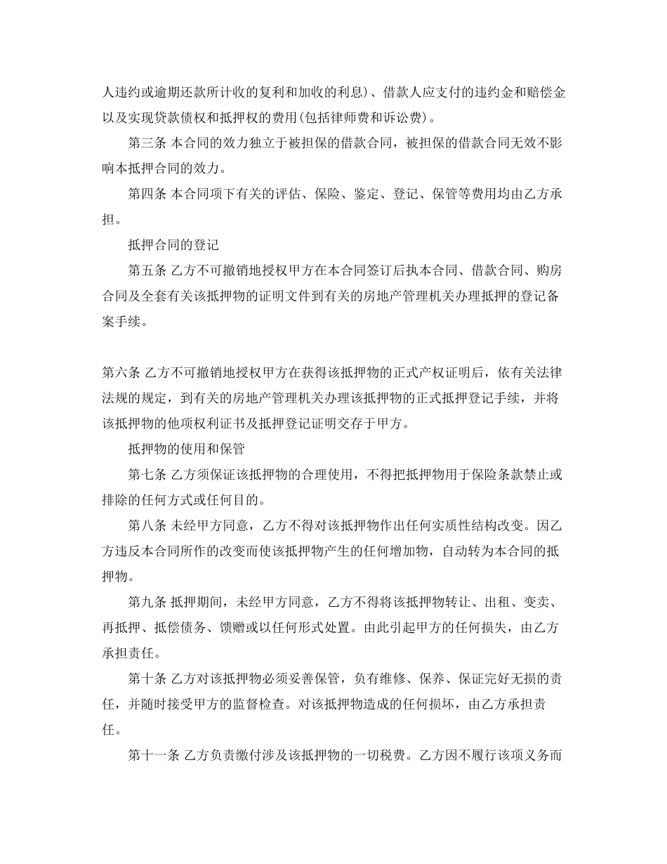 住房借款抵押合同模板_第3页