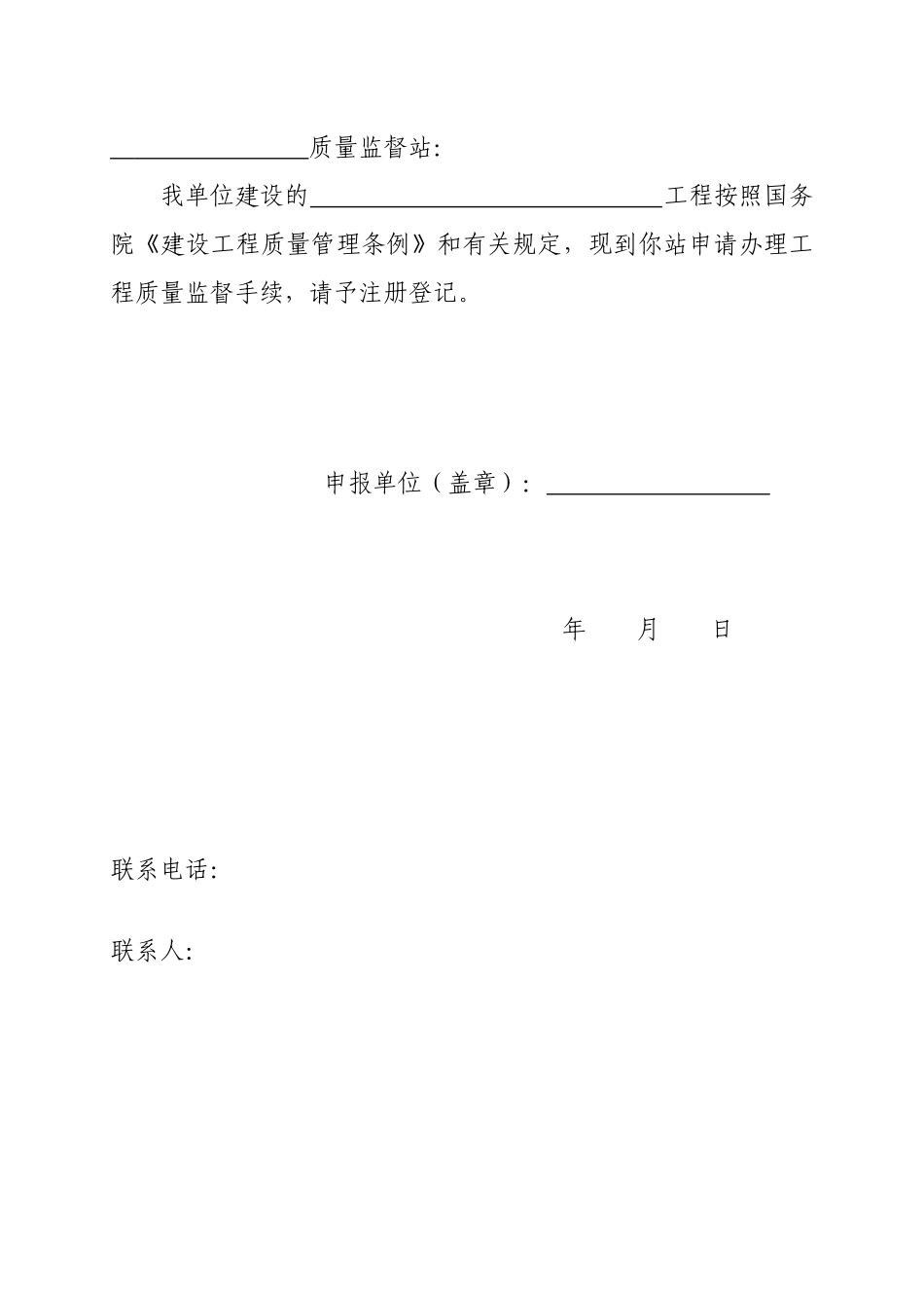江苏建设工程质量监督申报表_第2页