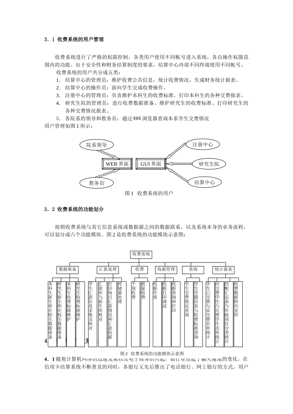 基于校园网的学生收费系统的设计与实现_第3页