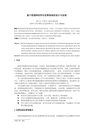 基于校园网的学生收费系统的设计与实现